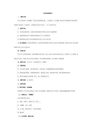 北美和美国复习