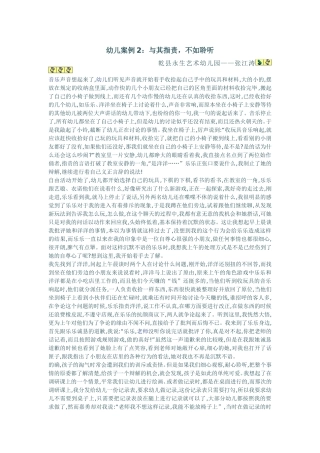 与其指责，不如聆听