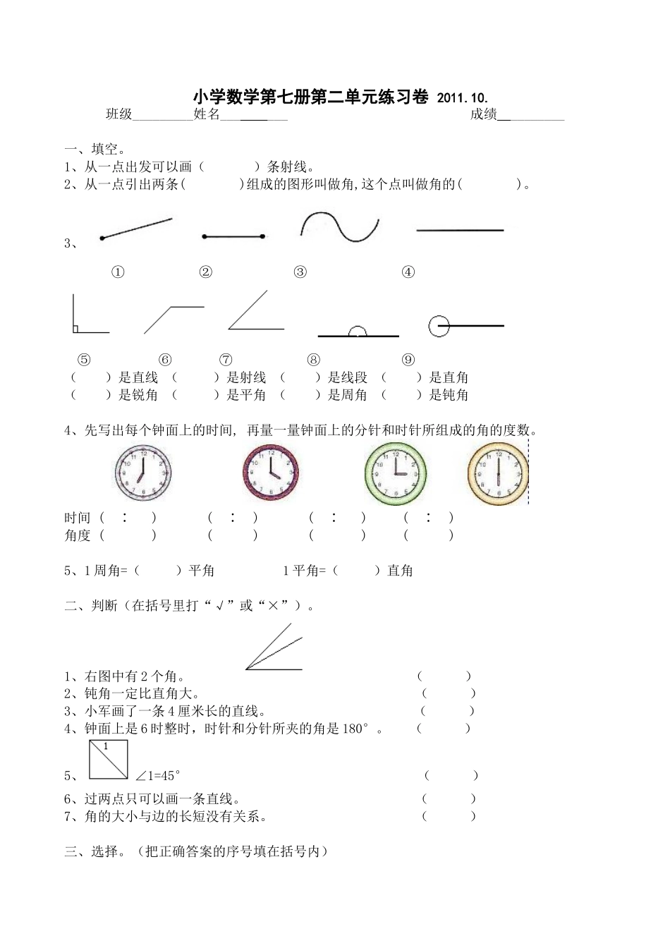 小学数学第七册第二单元练习卷2011_第1页