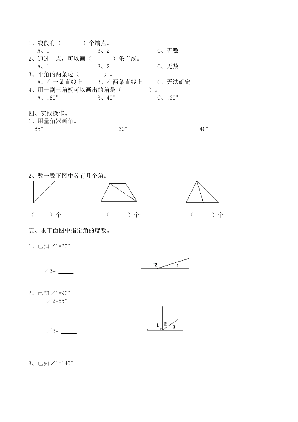 小学数学第七册第二单元练习卷2011_第2页