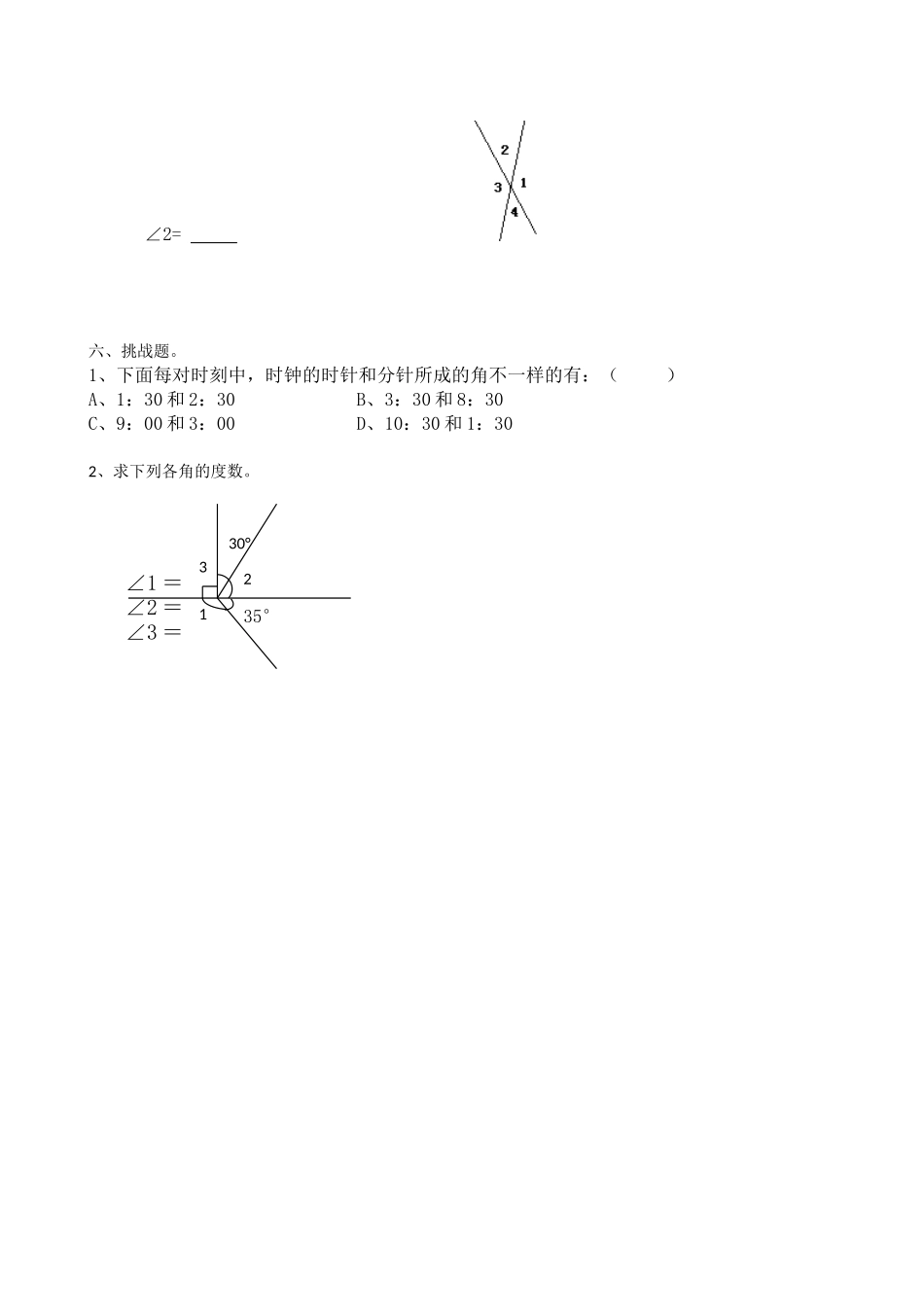 小学数学第七册第二单元练习卷2011_第3页