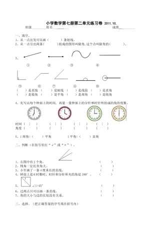 小学数学第七册第二单元练习卷2011