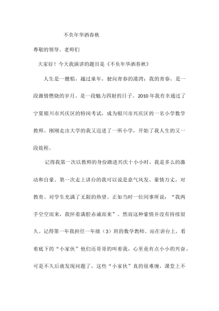 不负年华洒春秋