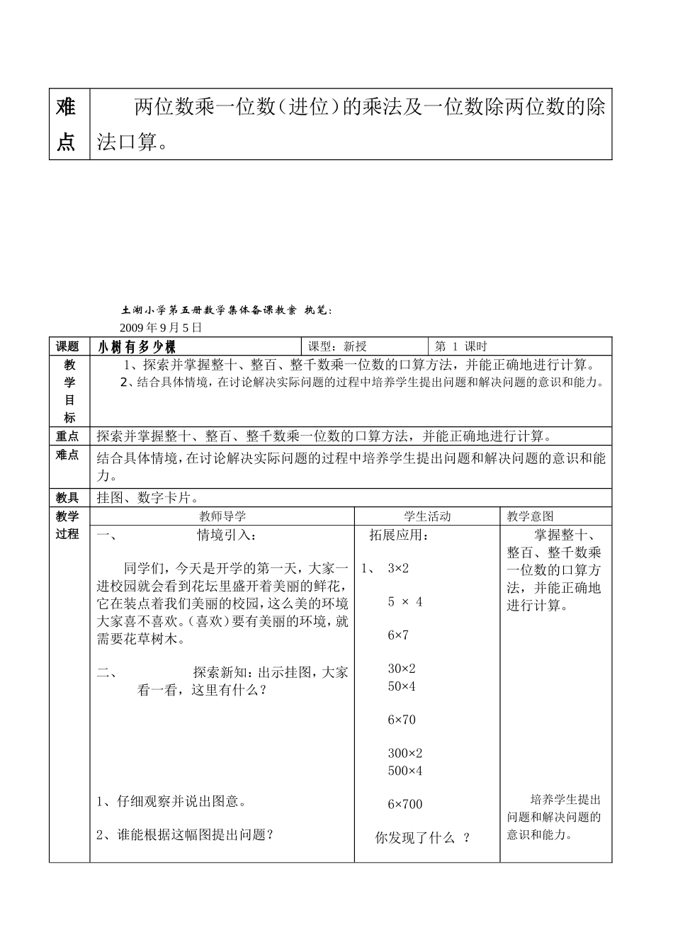 土湖小学第五册数学集体备课教案执笔_第2页
