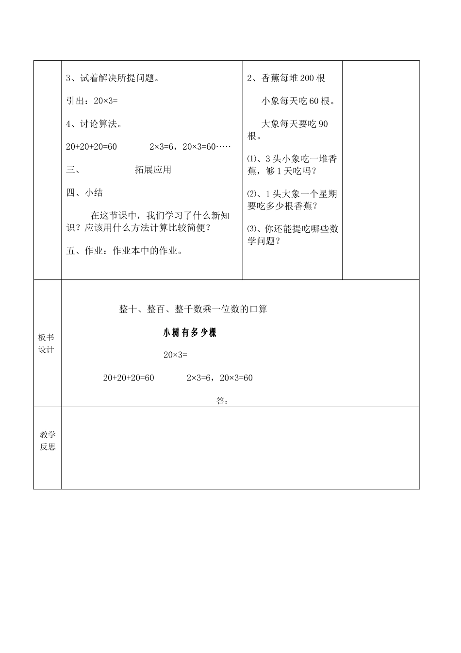 土湖小学第五册数学集体备课教案执笔_第3页