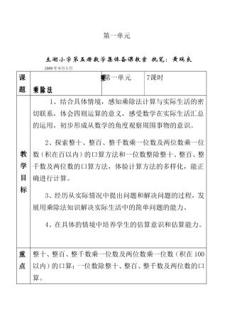 土湖小学第五册数学集体备课教案执笔