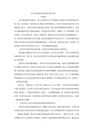 课外阅读的反思