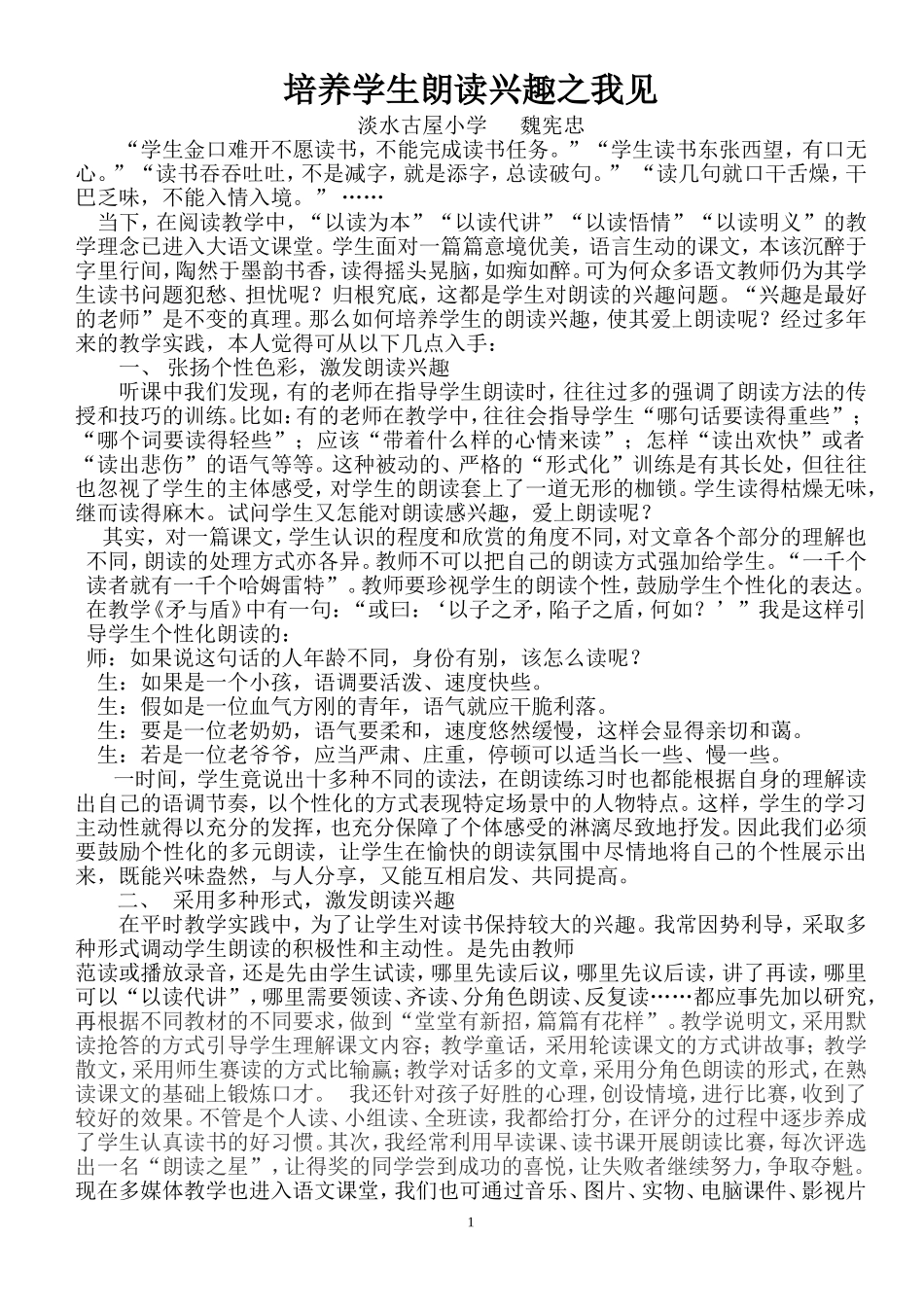 论文《培养学生朗读兴趣》_第1页