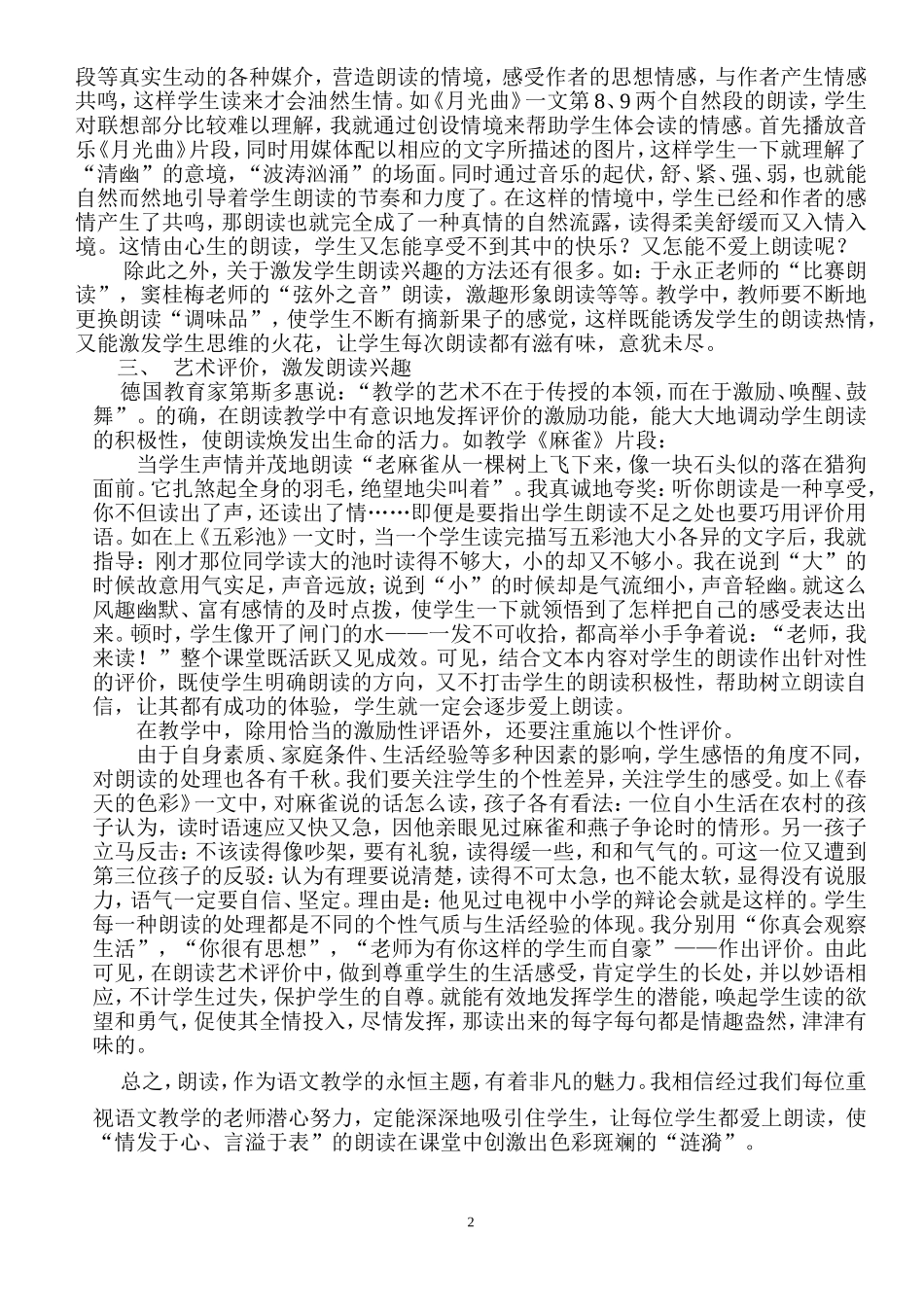 论文《培养学生朗读兴趣》_第2页