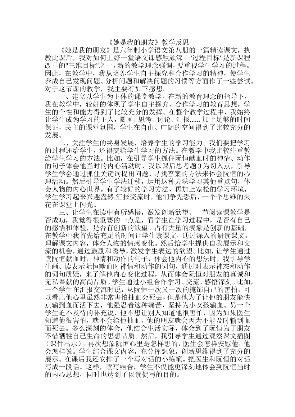 她是我的朋友教学反思_第1页