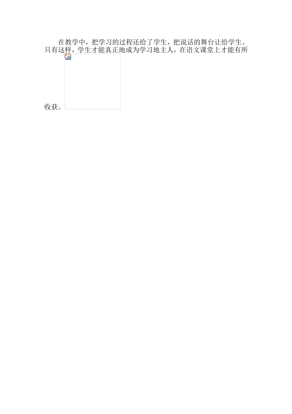 她是我的朋友教学反思_第2页