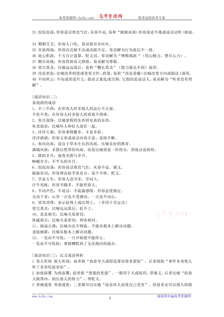 高考常用成语_第2页