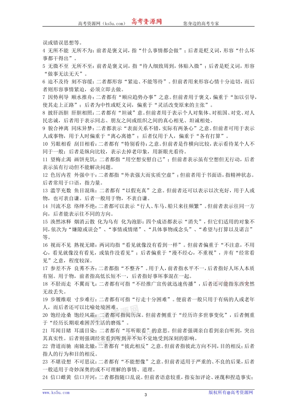 高考常用成语_第3页