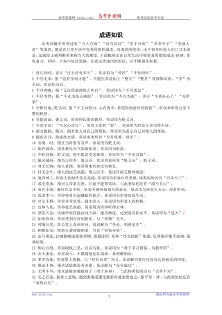 高考常用成语