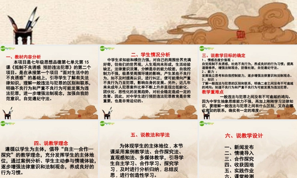 七年级政治下册( 预防违法犯罪 从杜绝不良行为做起)课件 鲁教版 课件