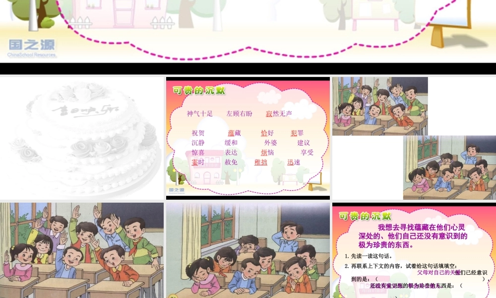 可贵的沉默__下载课件