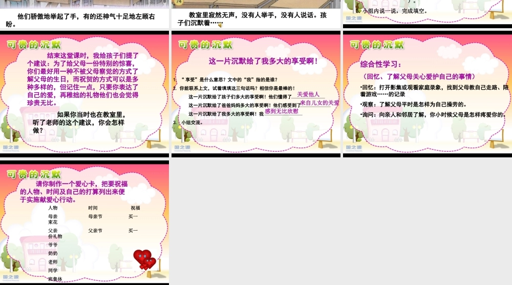 可贵的沉默__下载课件