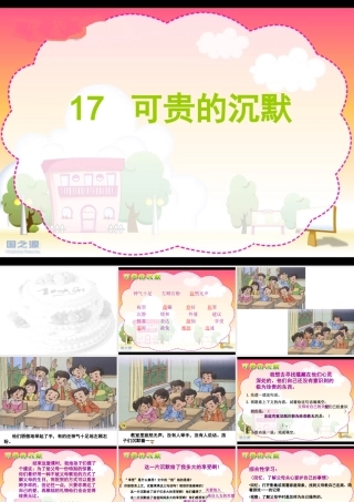 可贵的沉默__下载课件