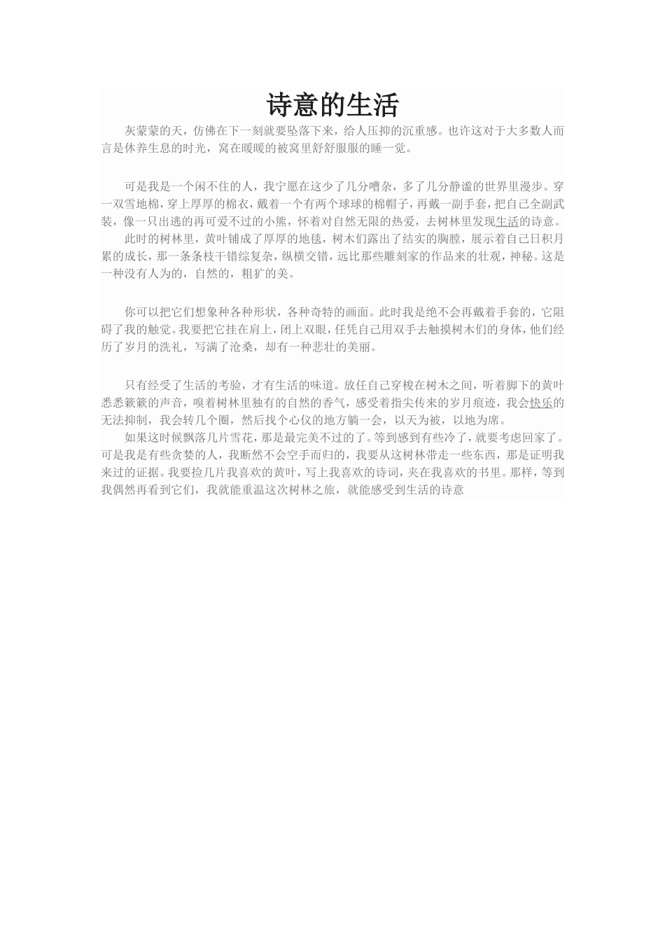 诗意的生活 (2)_第1页