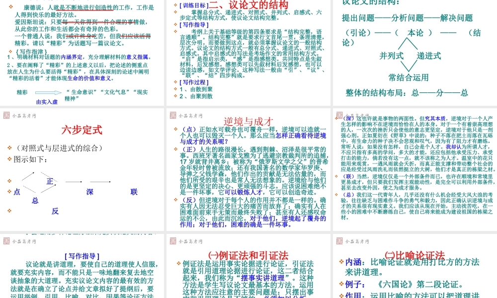 2011届高考作文专题复习：议论文的写作技巧(教学课件)