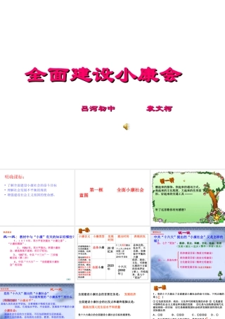 全面小康的蓝图（上）课件