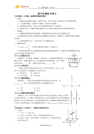 第六讲磁场安培力学生版