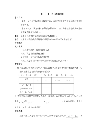 一元二次方程的根与系数的关系1课时