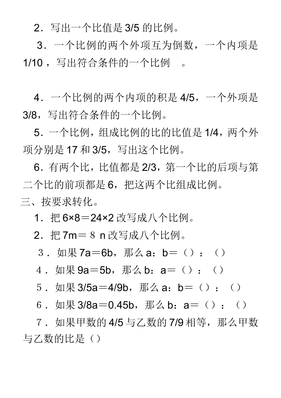 比例的意义的基本性质练习题_第2页