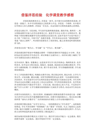 借鉴洋思经验的教育感想