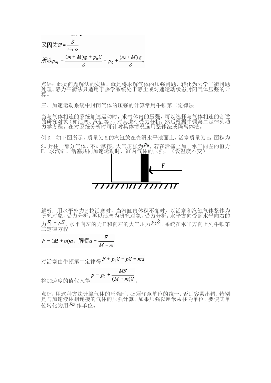 计算气体压强的常用方法_第3页