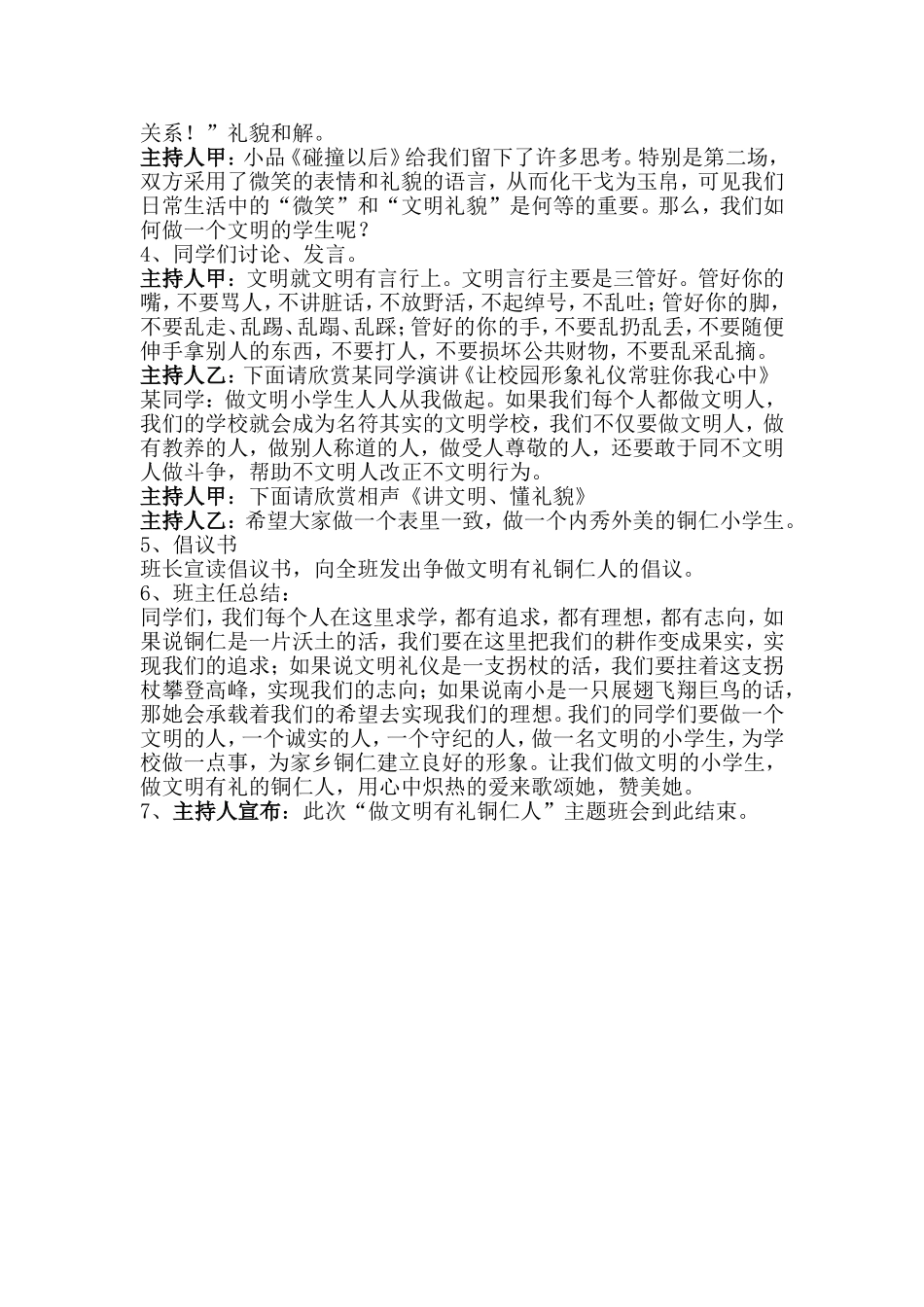 做文明有礼的铜仁人_第2页