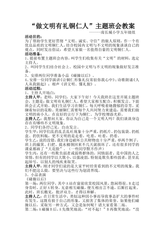 做文明有礼的铜仁人