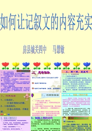 如何让记叙文内容充实