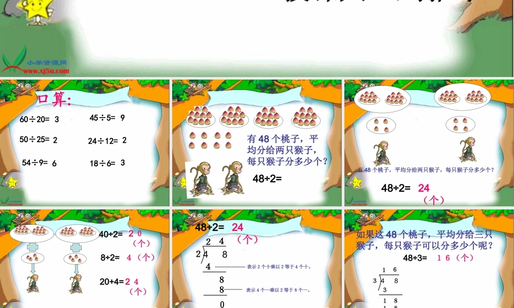 北师大版数学三年级上册《分桃子》课件