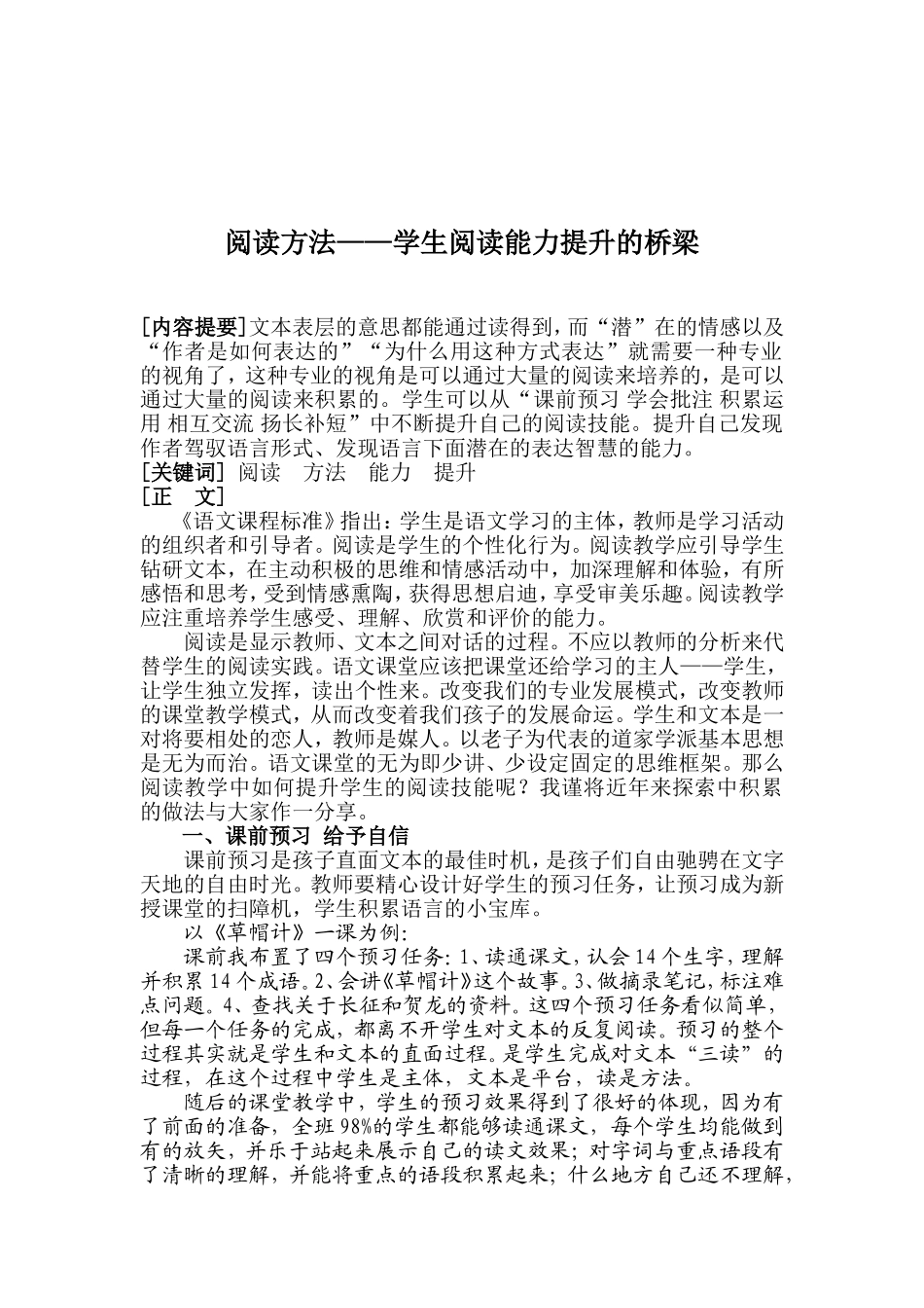 阅读方法——学生阅读能力提升的桥梁_第2页