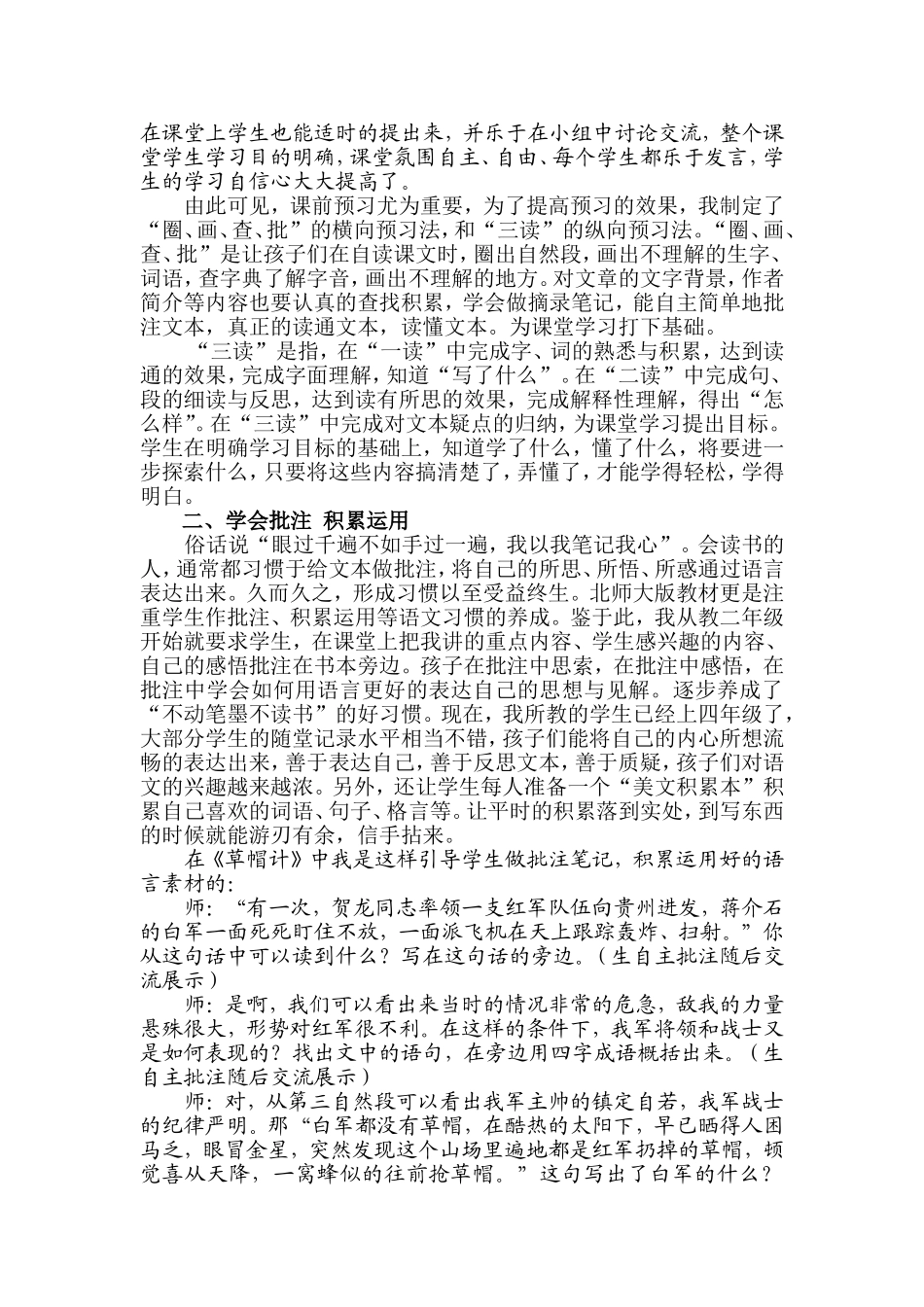 阅读方法——学生阅读能力提升的桥梁_第3页