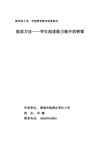 阅读方法——学生阅读能力提升的桥梁