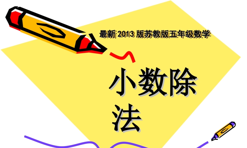 最新2013版苏教版五