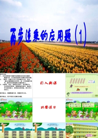 两步连乘的应用题