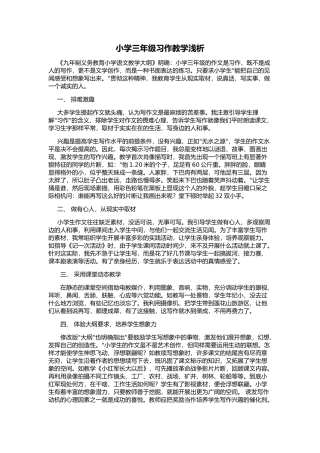 小学三年级习作教学浅析
