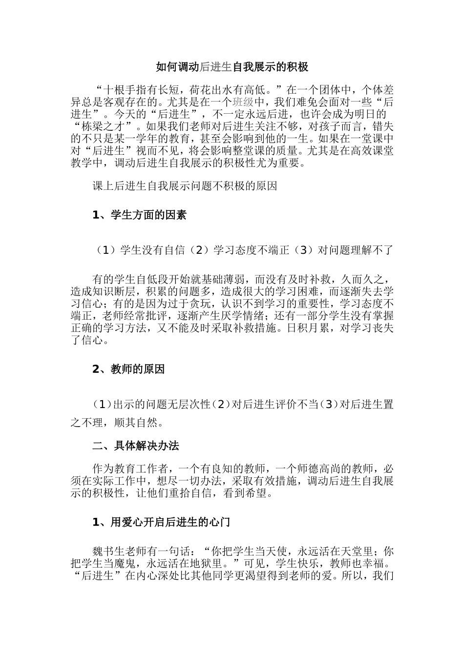 如何调动后进生自我展示的积极_第1页