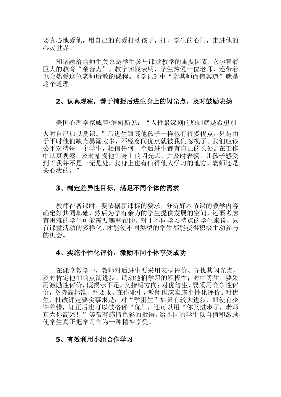 如何调动后进生自我展示的积极_第2页