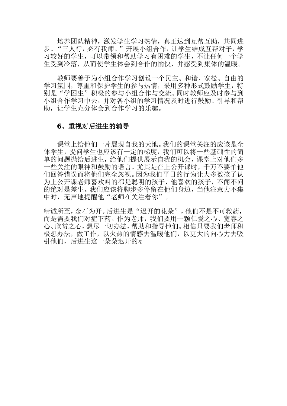 如何调动后进生自我展示的积极_第3页