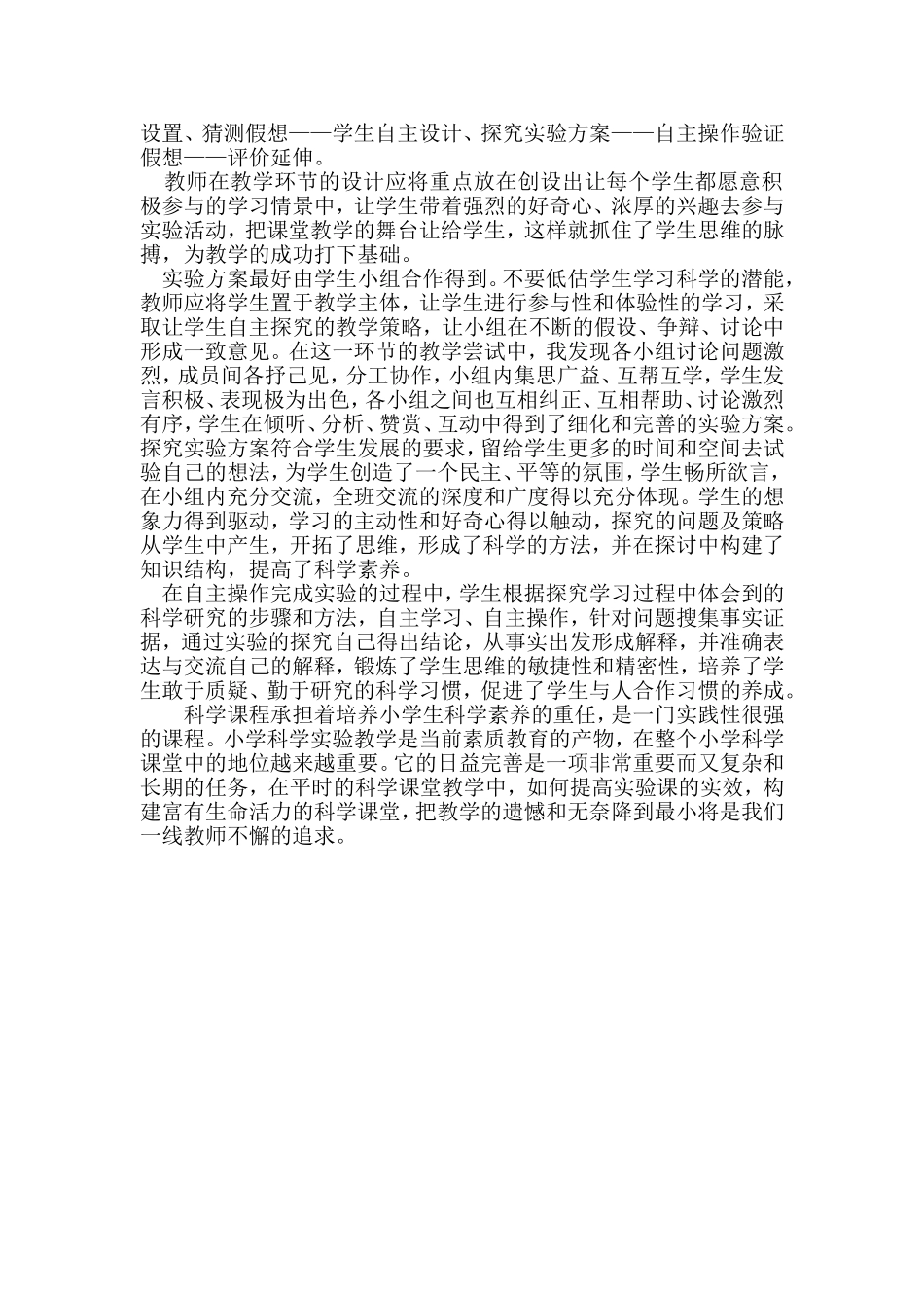 浅谈小学科学实验教学中存在的主要问题与对策_第3页