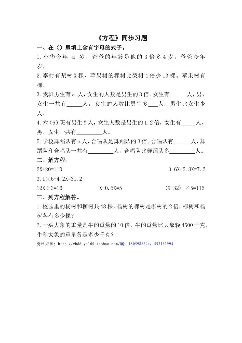 《方程》同步习题1_第1页