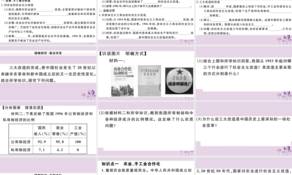 (玉林专版)八年级历史下册 第二单元 社会主义制度的建立与社会主义建设的探索 第5课 三大改造习题课件 新人教版 课件