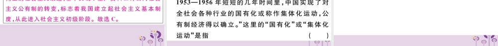 (玉林专版)八年级历史下册 第二单元 社会主义制度的建立与社会主义建设的探索 第5课 三大改造习题课件 新人教版 课件