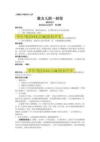 致女儿一封信教学设计