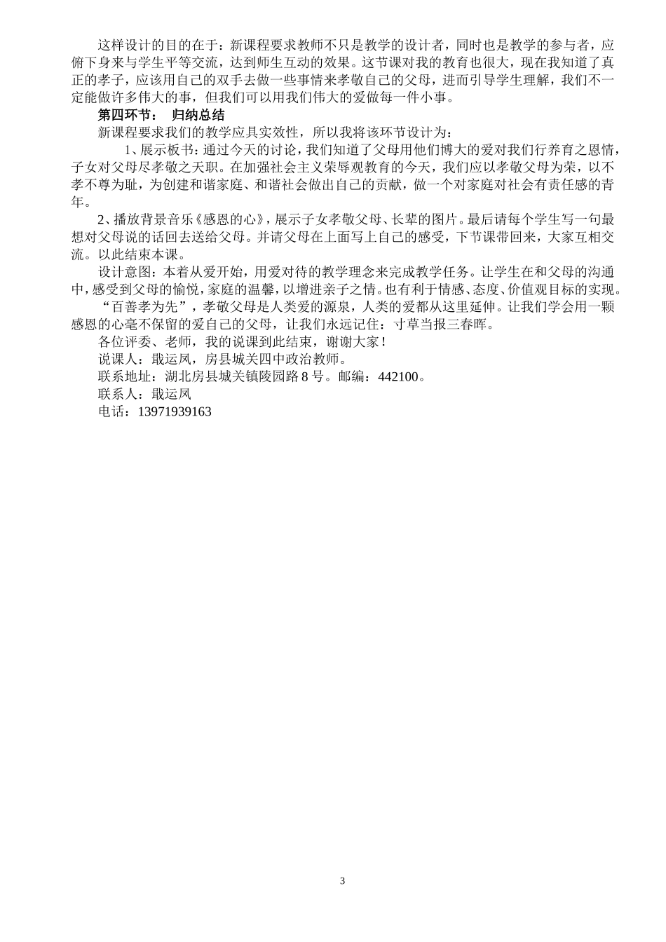 人教版八年级思品说课稿《难报三春晖》课件_第3页