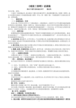 人教版八年级思品说课稿《难报三春晖》课件